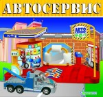 431217 АВТОСЕРВИС