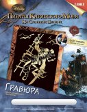 Грд-047 Гравюра Пираты Карибского моря Disney большая с эффектом золото 