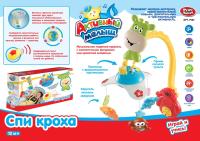 Карусель на кроватку 7561 с проектором на пульте в кор.А539-Н25078