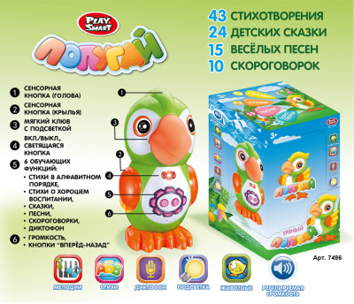 Игрушка на бат. 7496 Попугай в кор.интерактив.В380-Н05004