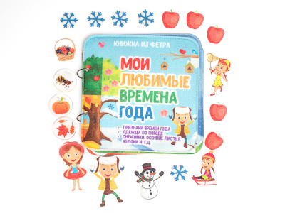 Lip 1403 Времена года. Развивающая книга (1)