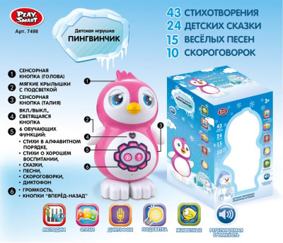Игрушка на бат. 7498 Пингвинчик интерак. в кор.многофунк В380-Н05006