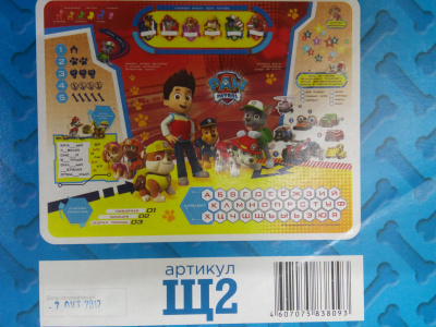 К-т Щ2 Щенячий патруль Щ2