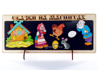 skazki-na-magnitah-kurochka-ryaba_p01_big