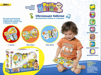 Компьютер 7345 Обучающая Бабочка-Книга В Кор. На Батid:B655-H05023